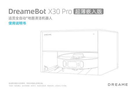 dreame追觅 X30 Pro 超薄嵌入版
